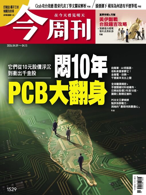 Title details for Business Today 今周刊 by BusinessToday Co., Ltd. - Available